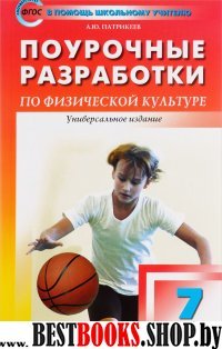 Физкультура 7кл