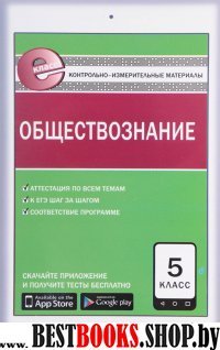 Обществознание 5кл Е-класс ФГОС Волкова