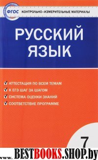 Русский язык 7кл Е-класс ФГОС.Егорова