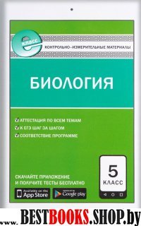 Биология 5кл Е-класс ФГОС.Богданов Н.А.