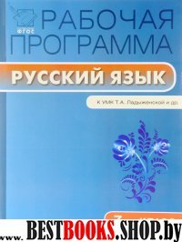 Русский язык 7кл [УМК Ладыженской]