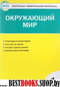 Окружающий мир 1кл Е-класс ФГОС.Яценко И.Ф.