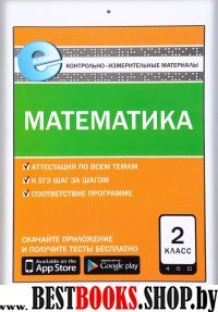 Математика 2кл Е-класс ФГОС.Ситникова Т.Н.