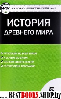 Всеобщая история 5кл Е-класс История Древ.мир.ФГОС