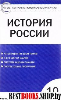 История России 10кл Волкова