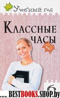 Классные часы 6кл