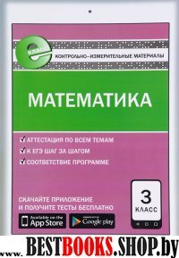 Математика 3кл Е-класс ФГОС.Ситникова Т.Н.