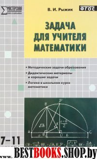 Математика 7-11кл [Задача для учителя]