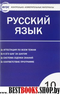 Русский язык 10кл Е-класс ФГОС Егорова