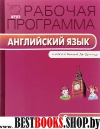 Английский язык 2кл [УМК Быковой]