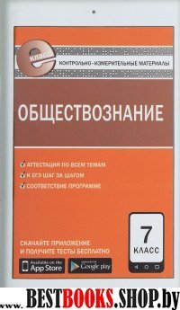 Обществознание 7кл Е-класс ФГОС Волкова