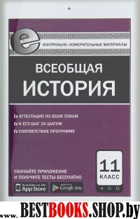 Всеобщая история 11кл Е-класс Новейш.история ФГОС