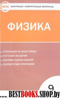 Физика 9кл Е-класс ФГОС Лозовенко