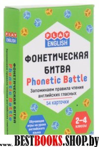 Фонетическая битва.Запом.правила чтен.англ.гласных