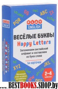 Веселые буквы.Запоминаем англ.алфавит и сост.слова