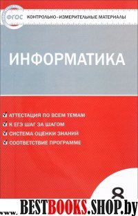 Информатика 8кл Масленикова