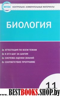 Биология 11кл ФГОС