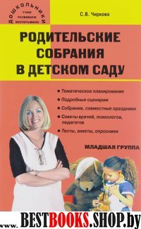 Родительские собрания в детском саду Мл.гр.Чиркова