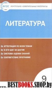 Литература 9кл./Ершова Е.С.