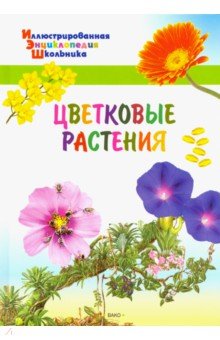 Цветковые растения.Орехов