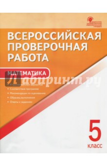ВПР Математика 5кл/Ахрименкова А4