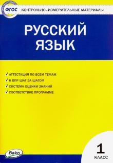 Русский язык 1кл Яценко