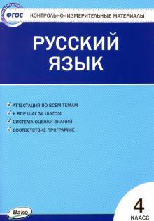 Русский язык 4кл ФП 2020/Яценко