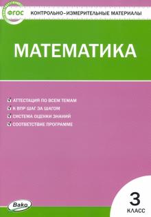 Математика 3кл Ситникова ФГОС