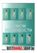 Секрет вечной молодости. Йога дервишей. 3-е изд.