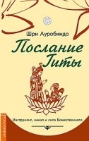 Послание Гиты. Инструмент, канал и сила Божественного