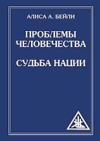 Проблемы человечества. Судьба наций (обл.)