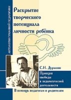 Антология Гуманной Педагогики. Раскрытие творческого потенциала