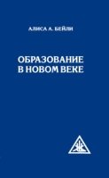 Образование в Новом веке (обл.)