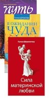 Дети и родители (комплект из 3 книг Г.Шереметевой)