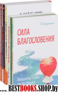 Трансформация души и тела ( комплект из 6 книг)