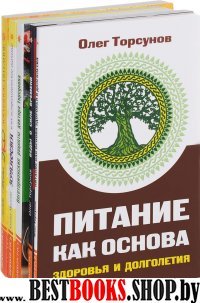 Здоровое питание (комплект из 5 книг)