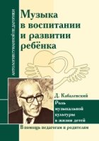 АГП Музыка в воспитании и развитии ребенка. Роль музыкальной культуры