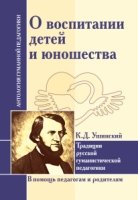 АГП О воспитании детей и юношества