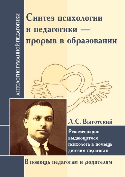 АГП Синтез психологии и педагогики-прорыв в образовании