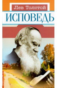 Исповедь