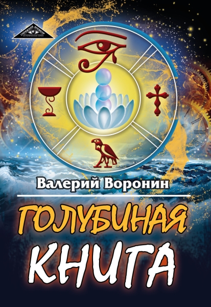 Голубиная книга (обл.)