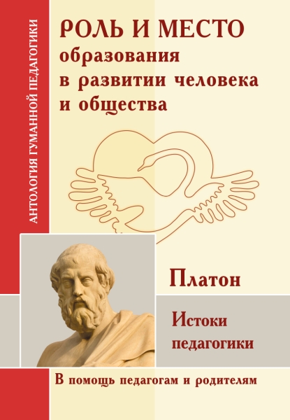 АГП Роль и место образования в развитии человека и общества. Истоки