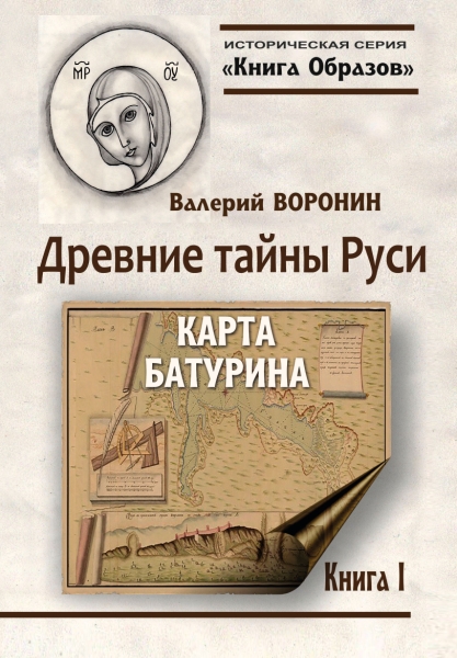 Древние тайны Руси. Карта Батурина - фото