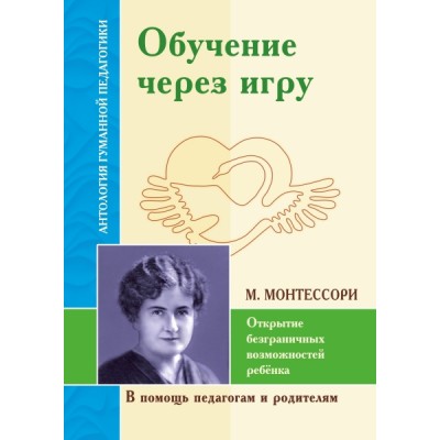 АГП Обучение через игру. Открытие безграничных возможностей ребенка