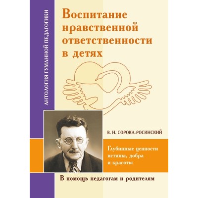 АГП Воспитание нравственной ответственности в детях