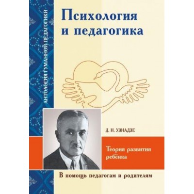 АГП Психология и педагогика. Теория развития ребенка (Узнадзе)