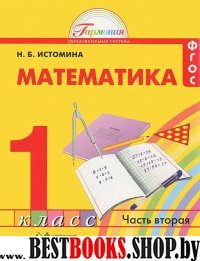 Математика 1кл ч2 [Учебник] ФГОС ФП