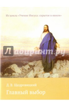 Главный выбор