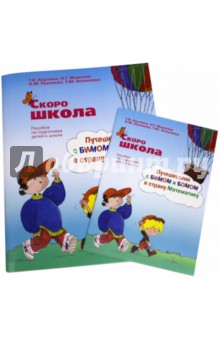 Скоро школа. Путешествие с Бимом и Бомом (компл.)