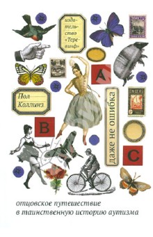 Даже не ошибка. Отцовское путешествие...